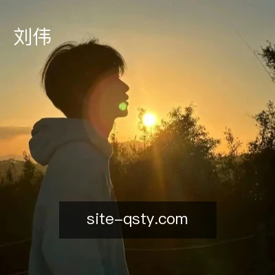 刘伟